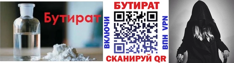 Бутират бутик  кракен маркетплейс  Нытва 